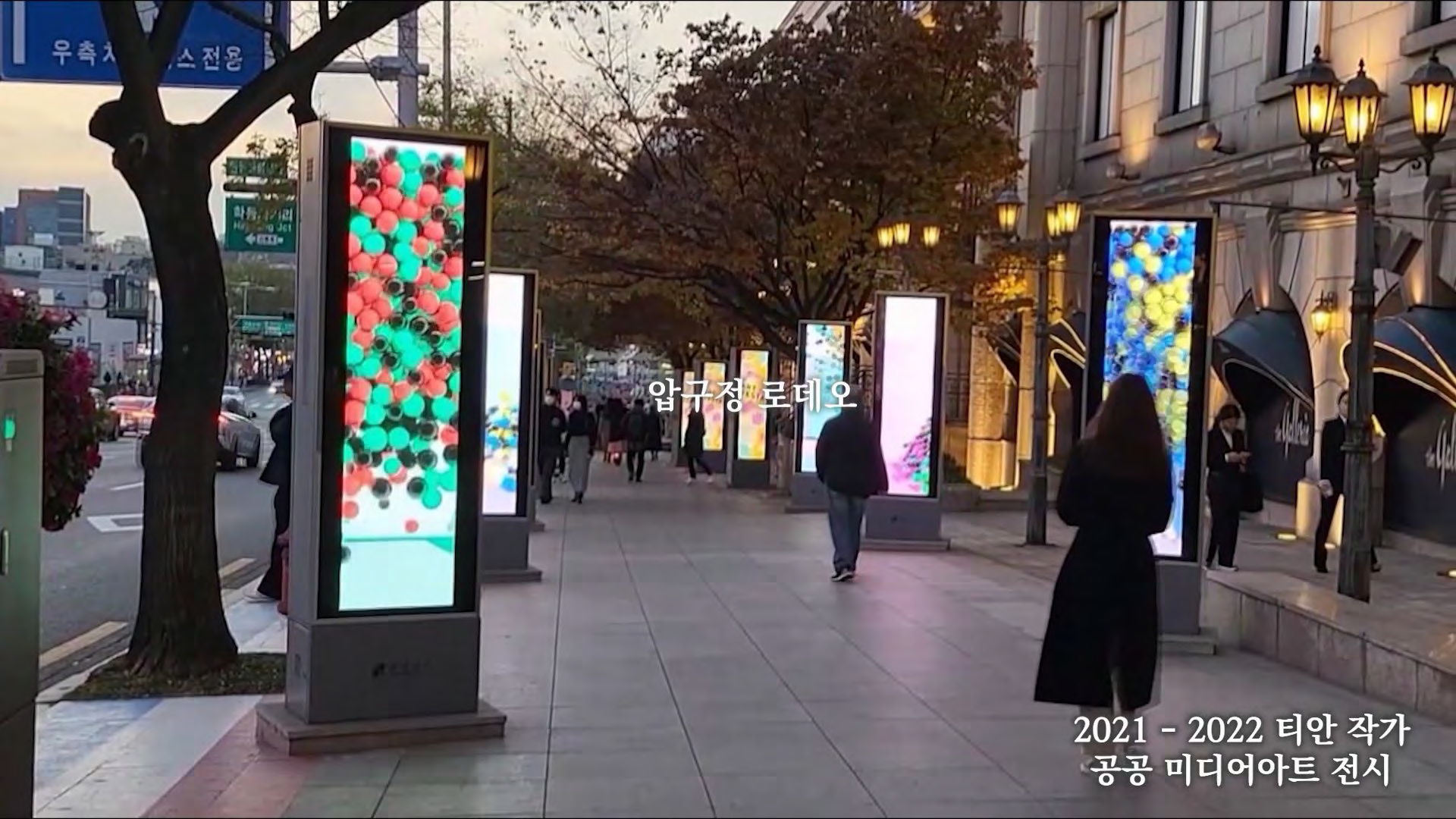 Public media installation selected still